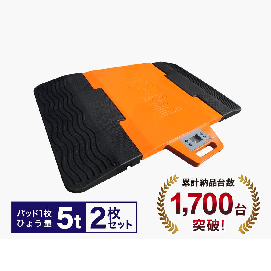 【楽天市場】ポータブルトラックスケール10ｔ/枚 PTS-Pad（４枚セット） : 業務用秤の共栄計器 楽天市場店