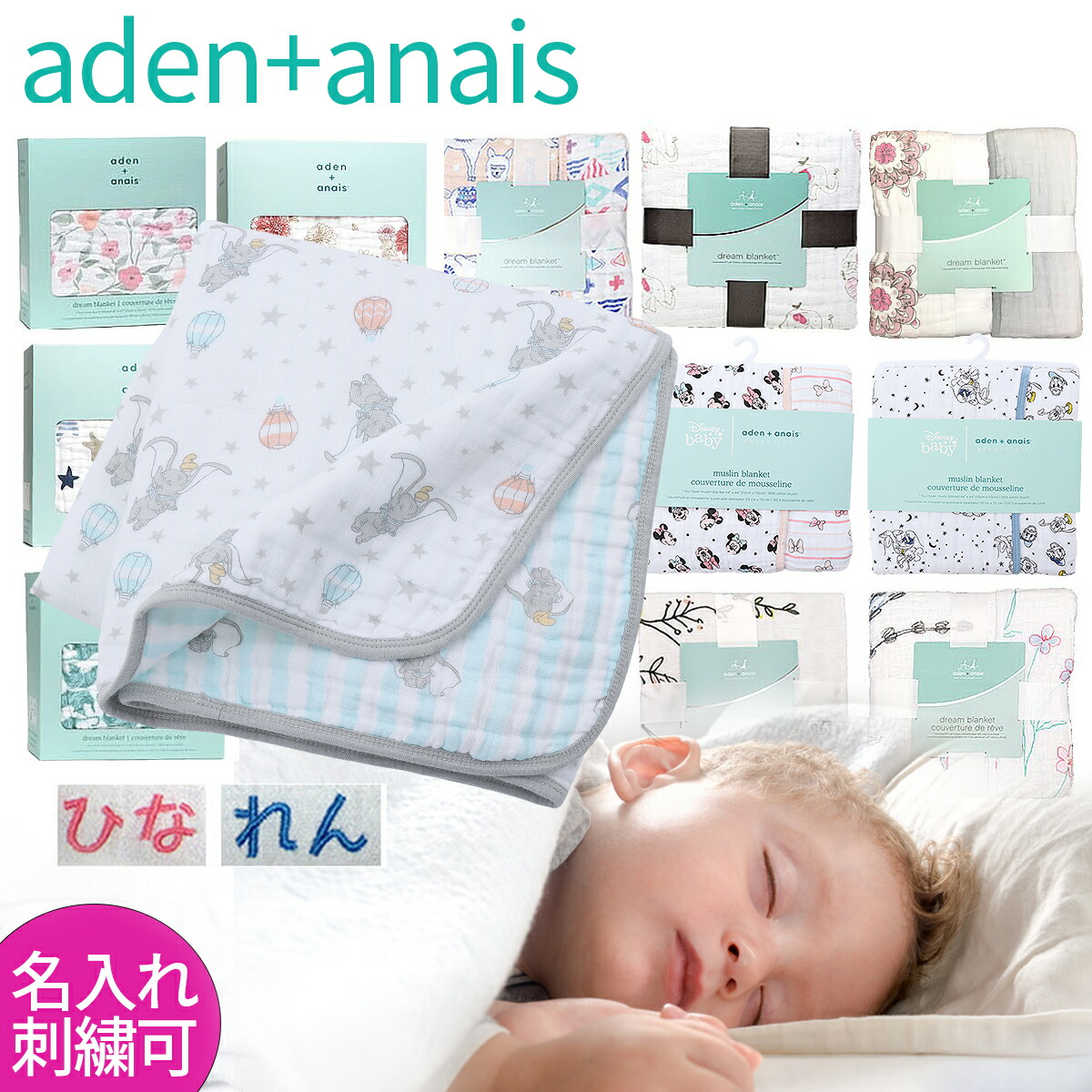 【名入れ刺繍可】エイデンアンドアネイ ブランケット  4枚重ね 大判　出産祝い aden+anais  dream ドリーム【米国正規品】