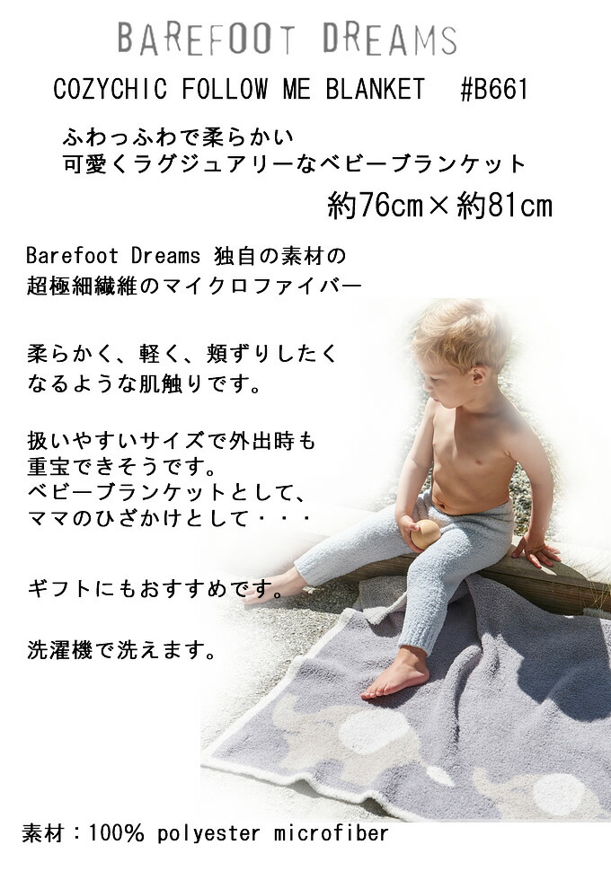 楽天市場 Barefootdreams ベビー ベアフットドリームス ベビーブランケット Barefoot Dreams Cozychic Follow Me Blanket 661 送料無料 出産祝い Flora ヨーロッパ館