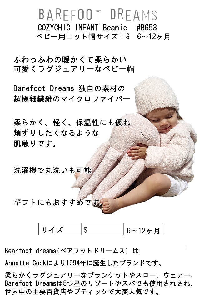 3年保証 Barefootdreams ベビー用 ベアフットドリームス ベビー ニット帽 653 Barefoot Dreams Cozychic Infant Beanie S 6 12ヶ月 出産祝い Kumarika Com