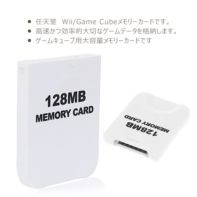 楽天市場 メール便 送料無料 大容量 43ブロック 128mb Wii ゲームキューブ対応 メモリーカード ホワイト Flora House