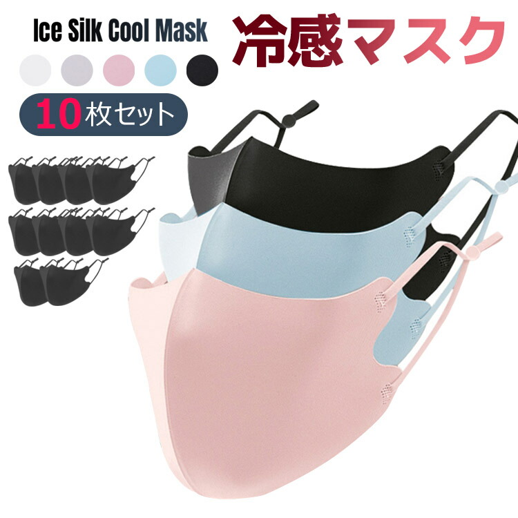 楽天市場 冷感 マスクアイスシルククールマスク夏用 涼しい ひんやり速乾 接触冷感 洗える熱中症対策 クールマスクuvカット 繰り返し使える マスク 抗菌 消臭 防汚 暑い季節を快適に 3枚セット Flora House