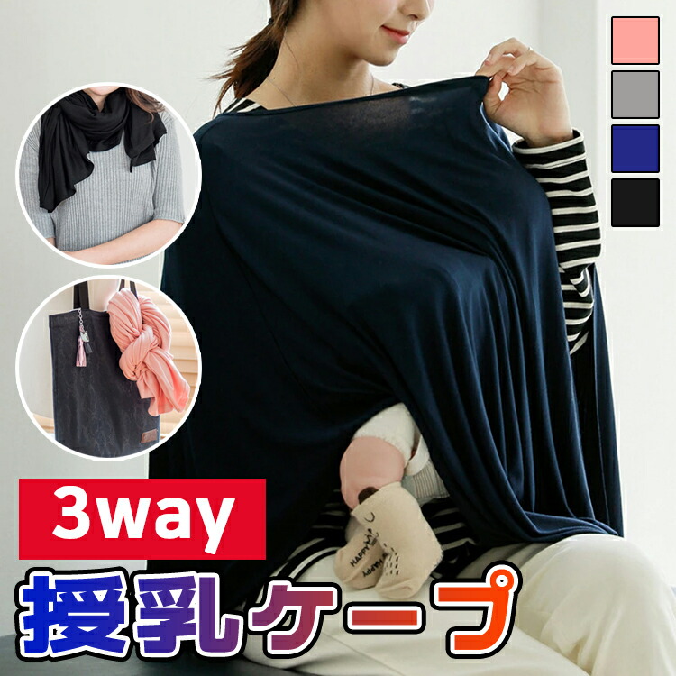 オリジナル 授乳ケープ 授乳カバー 授乳服 お出かけグッズ ポンチョ ...