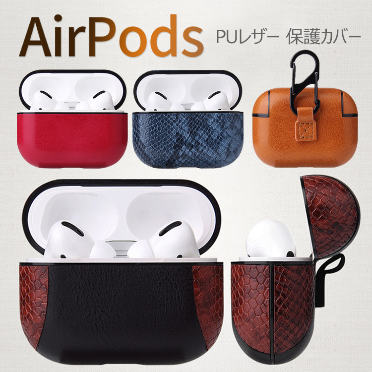 感謝価格】 Airpods Pro 皮革カバー 保護ケース ビジネス風 軽量 耐