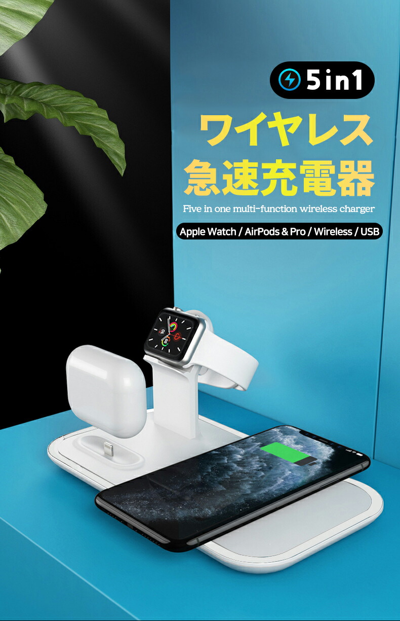 市場 ワイヤレス充電器 ワイヤレスチャージ 10W スマホ 7.5W 充電スタンド 充電器 対応 同時充電 5W Type-C iphone 5in1  急速