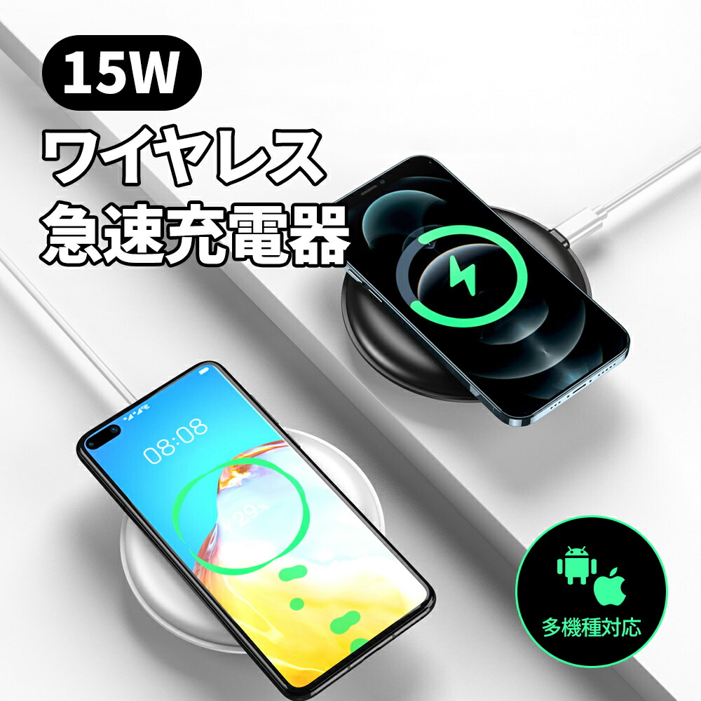 市場 ワイヤレス充電器 7.5W 置くだけ充電器 ワイヤレスチャージャー 充電器 Qi 10W watch 15W対応 iPhone apple  airpods スマホ充電器