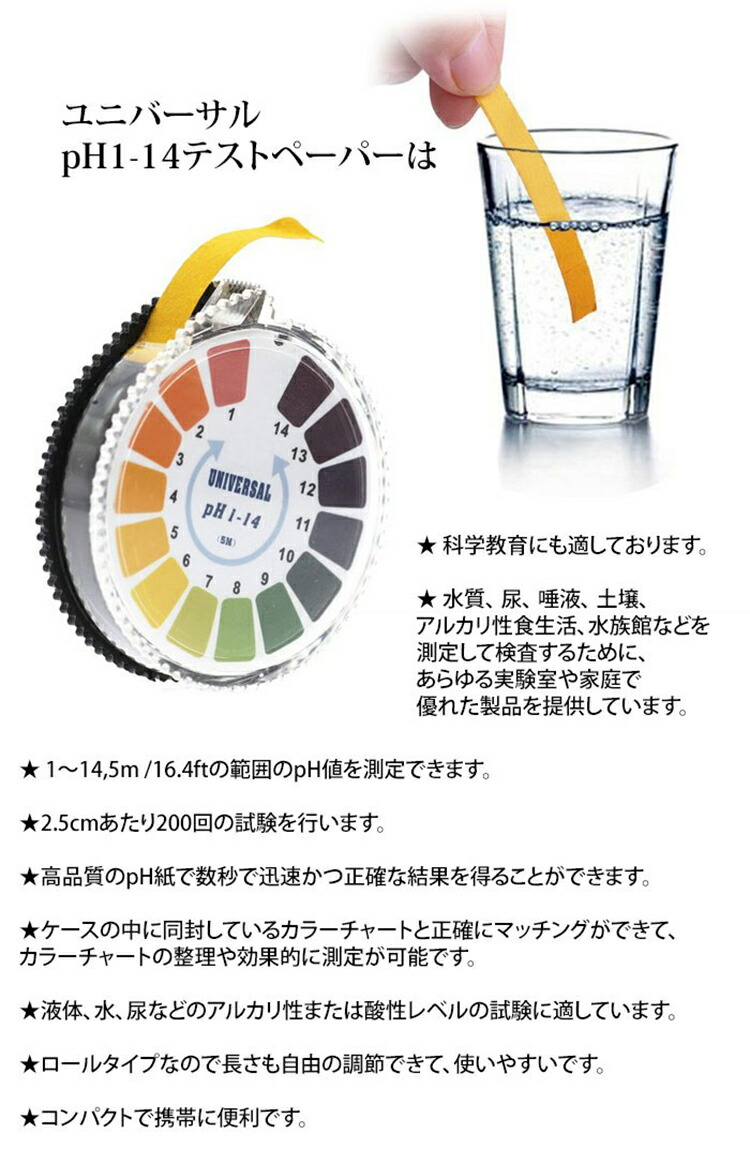 楽天市場 Ph試験紙 ロールタイプ Ph1 14 ユニバーサルphテストストリップロール テスト紙 ストリップ 水質 リトマス試験紙 熱帯魚 アクアリウム ペットグッズ Flora House