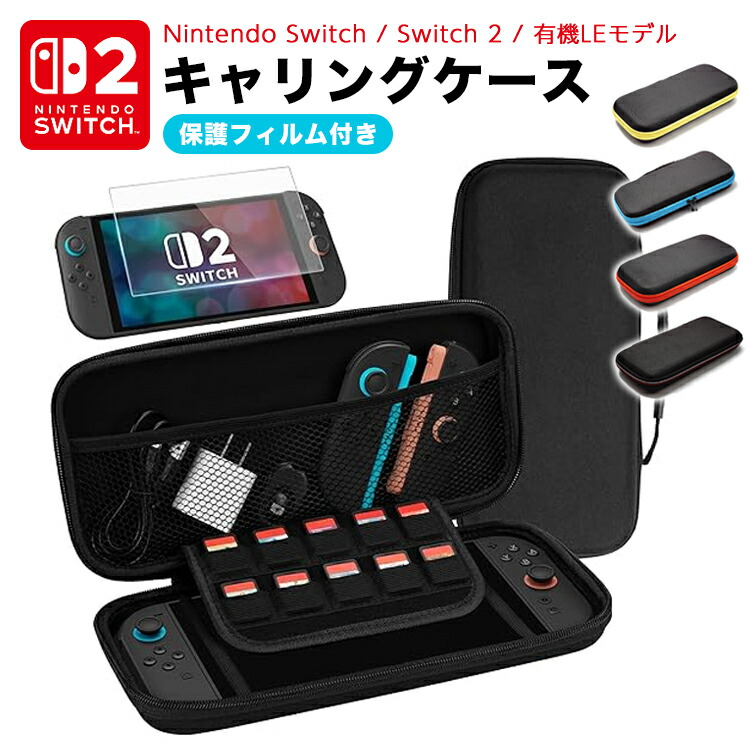 Nintendo Switch - Switch2 国内版 中古＋SDカード＋ケース＋保護フィルム Nintendo Switch Switch2 保護フィルム ガイド ガラス スイッチ2