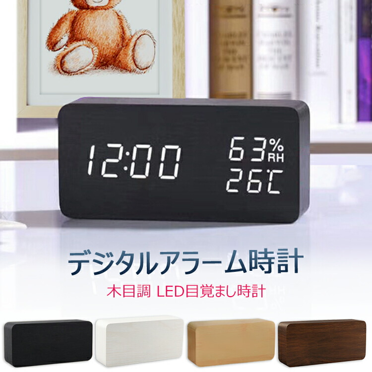 idee イデー 置き時計　ウッド 楽天市場】＼全商品ポイント5倍／ デジタルウッド置時計