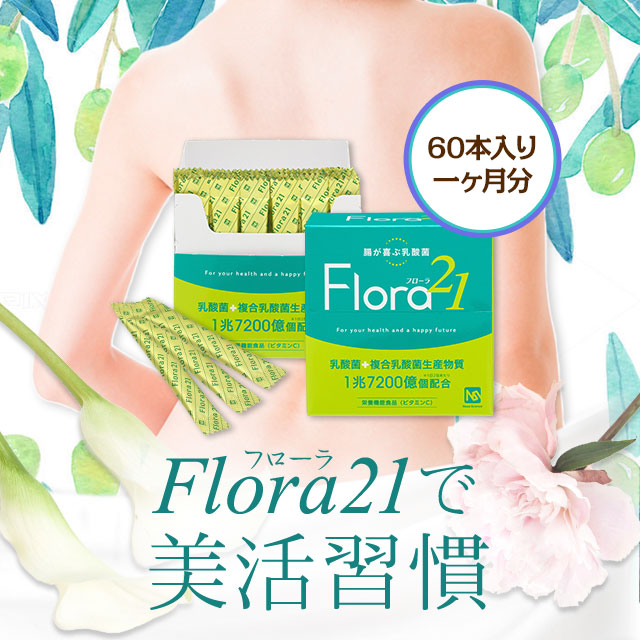 植物相21 乳酸菌産業食料雑貨類