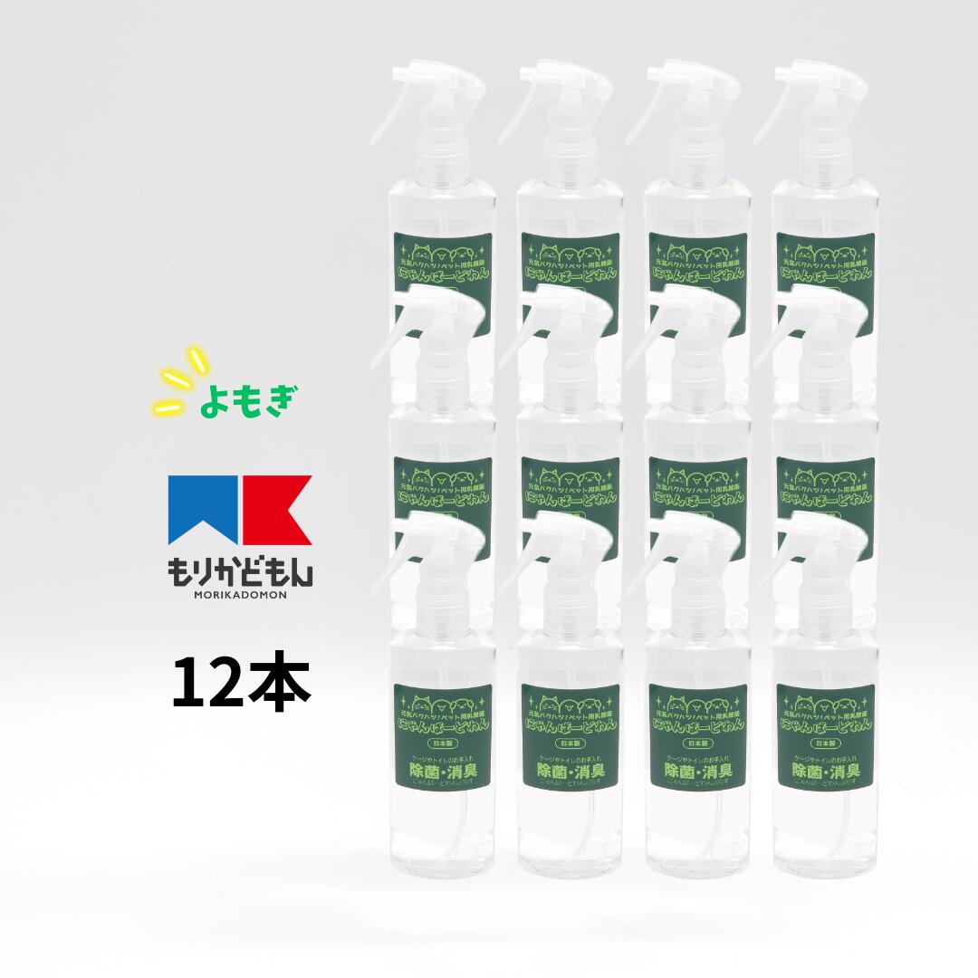 5周年特別 50％OFF  にゃんばーどわんぷらす 12本 犬 猫 小毛の荒物 よもぎ 世話をする 200ml