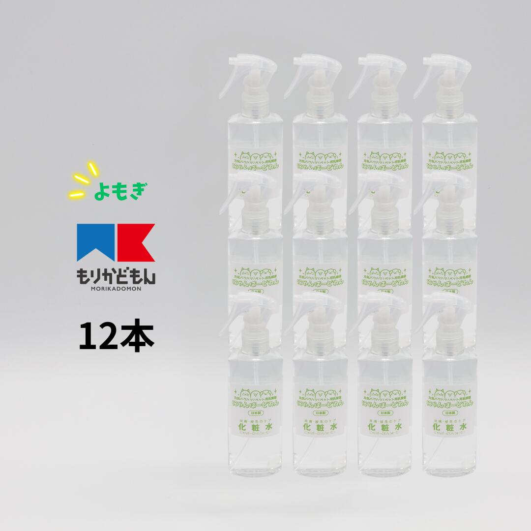 5周年特別 50％OFF にゃんばーどわんうぉーたー 12本 犬 猫 小毛の荒物 よもぎ かざり付ける水 200ml