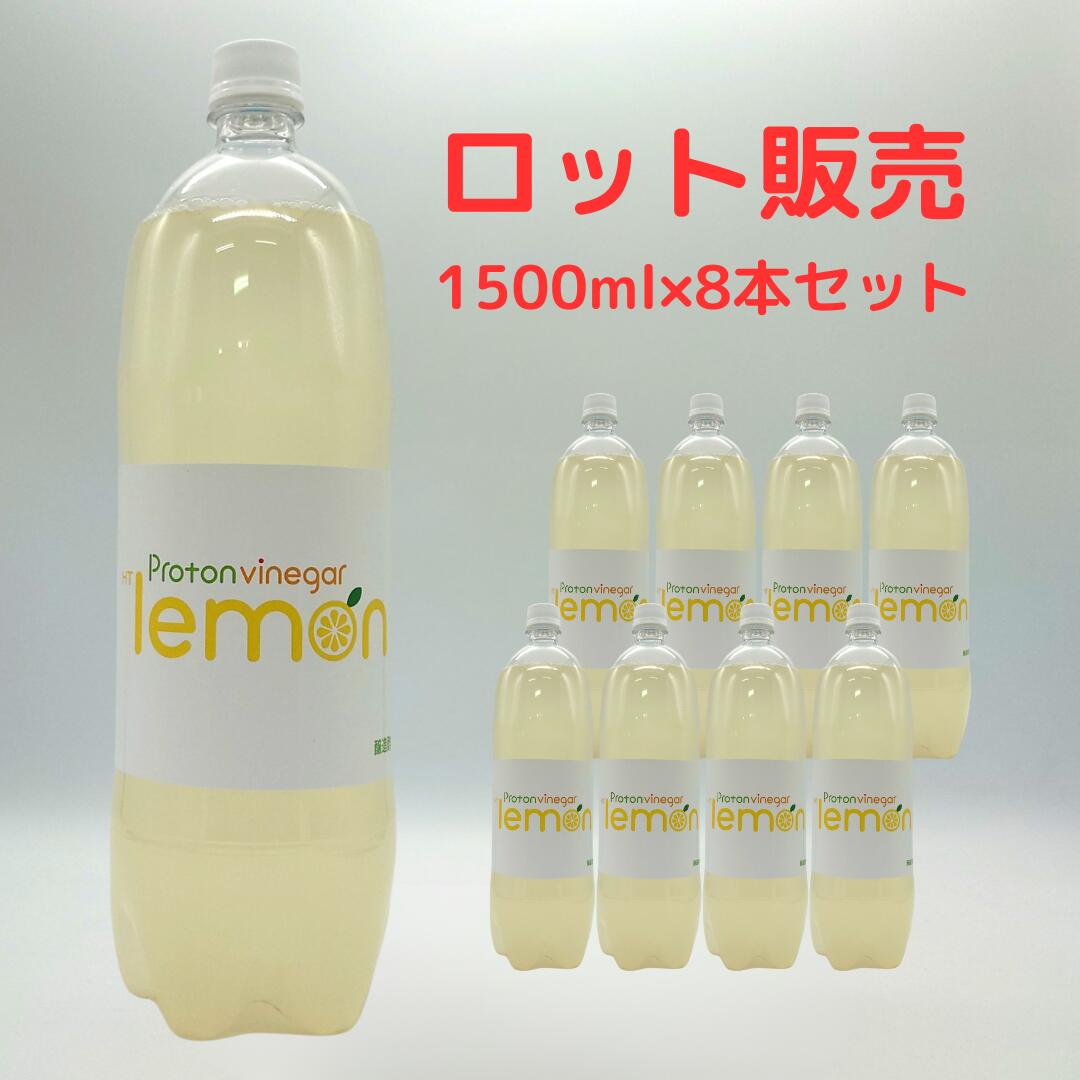 【ロット販売8本】プロトンビネガーＨＴレモンハニー 1500ml れもん酢 れもん 長谷川養蜂百花蜜 竈方の塩｜フロラクリスタル