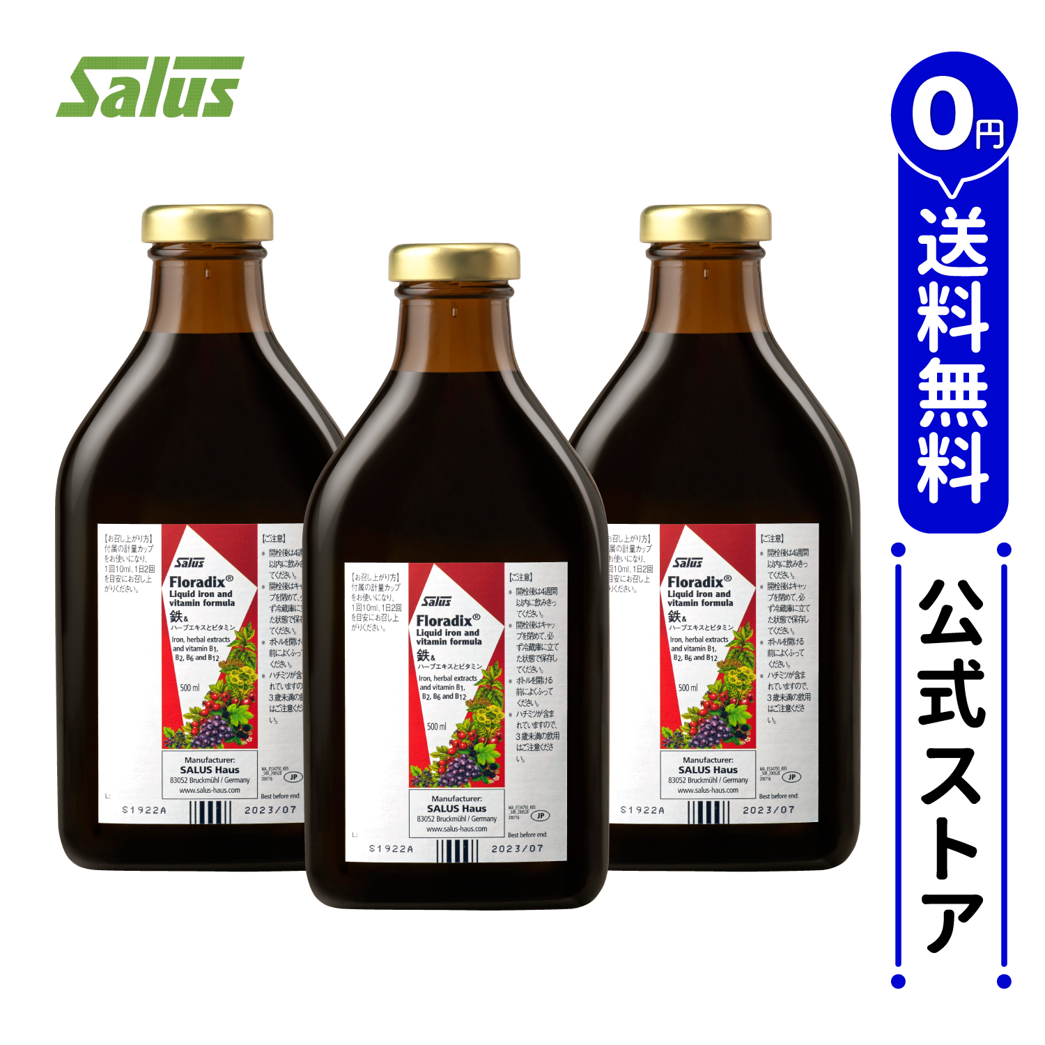 夏セール開催中 MAX80%OFF！ 新品、未使用 0918 Floradix 500ml フロー