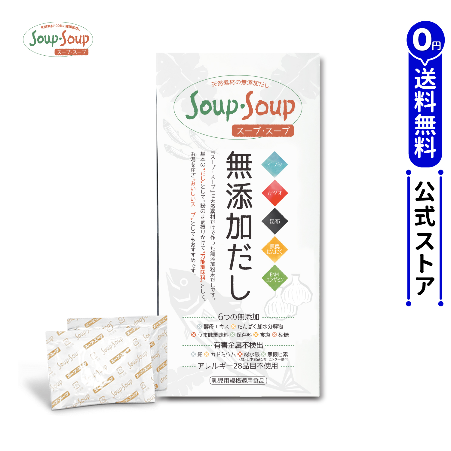 天然素材の 無添加 だし スープ・スープ 300g 【メーカー公式】【送料