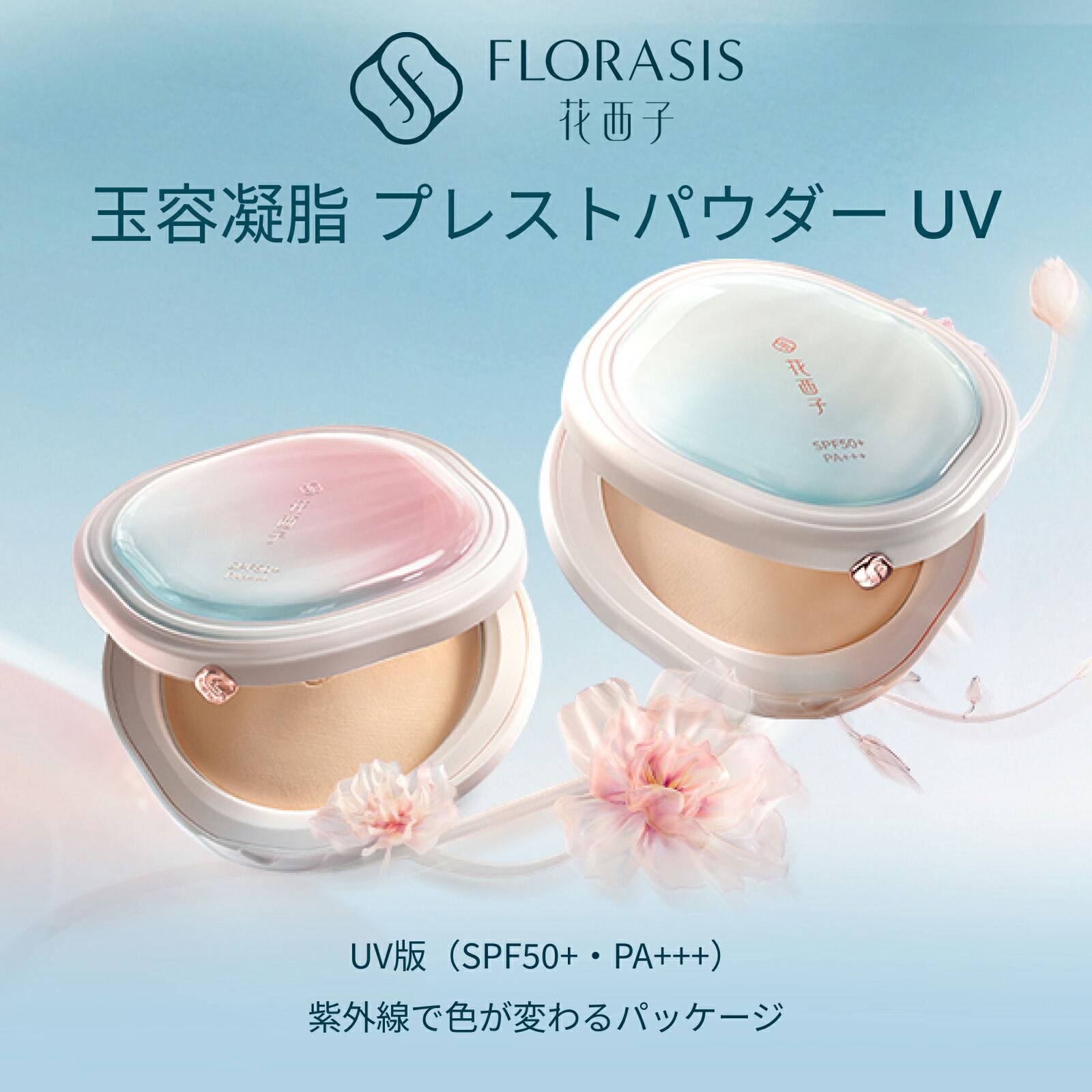 楽天市場】【公式】花西子 FLORASIS 双花彫刻 ハイライト 立体感
