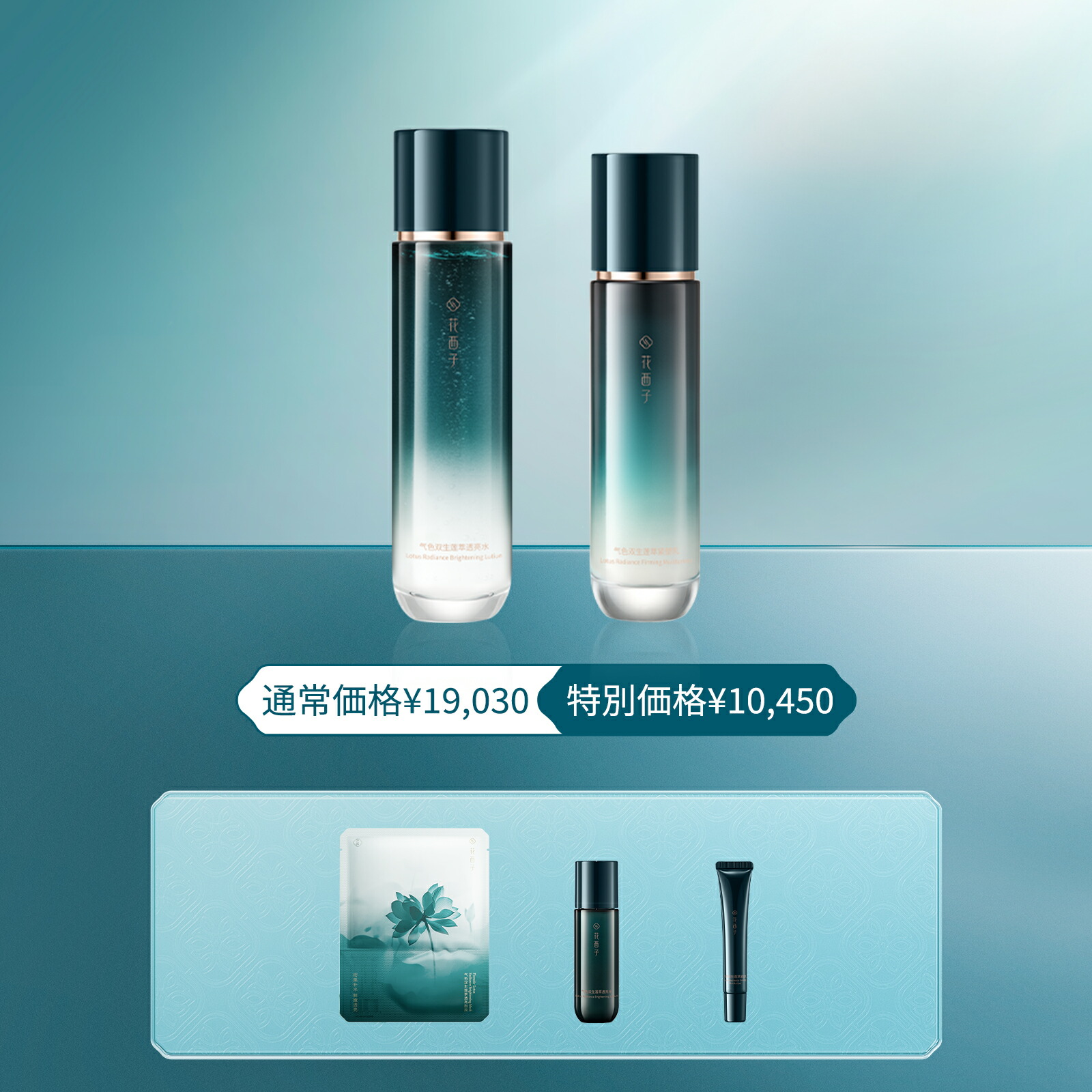 【公式】花西子 FLORASIS 気色双生 蓮精華ローション 気色双生 蓮精華ミルク セット 化粧水 乳液 保湿 透明感 ハリ ツヤ 毛穴ケア 蓮エキス 植物エキス 中国コスメ｜花西子Florasis 公式ショップ