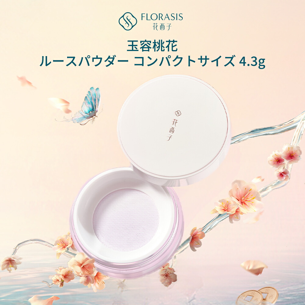 オギャ子コラボ限定セット第2弾】【公式】花西子XROOMコラボ UVベース