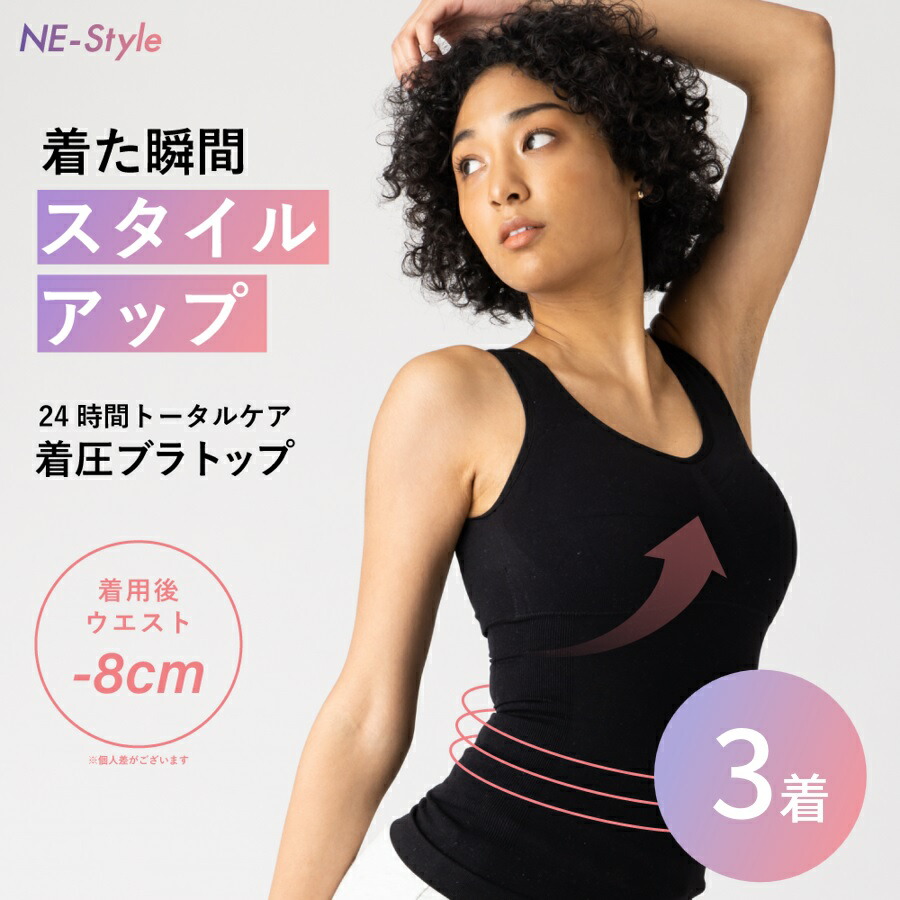 【楽天市場】【マラソン限定半額】NE-Style ネスタイル ブラトップ