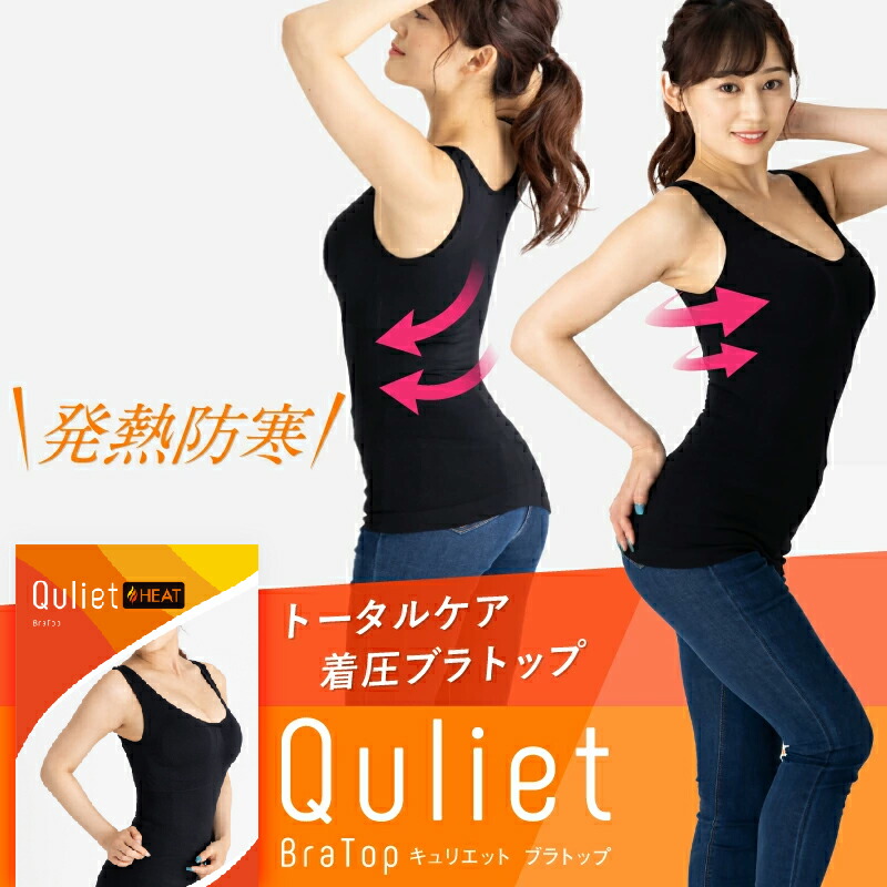 【新品正規品】Quliet キュリエット ブラトップ 着圧ブラトップ未使用 imgrc0094823019.jpg