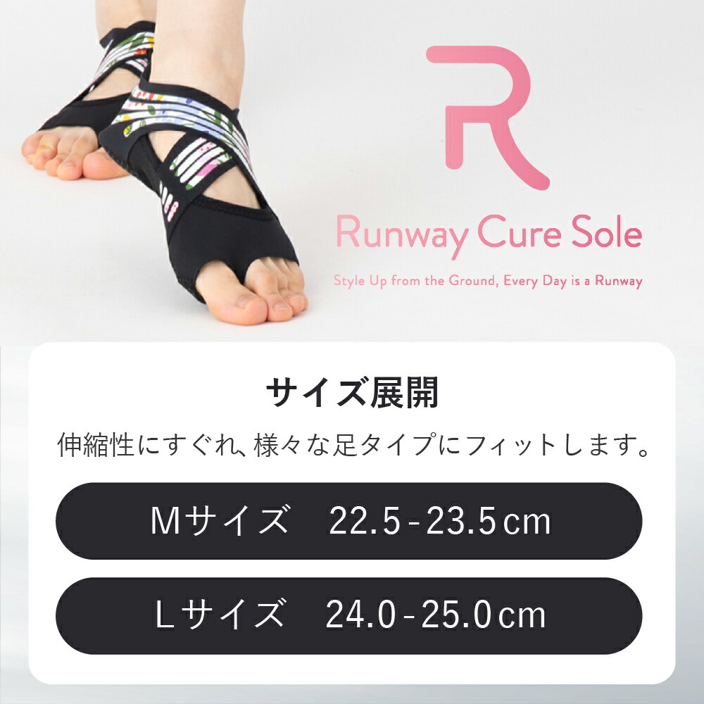 ランウェイキュアソール【Runway Cure Sole】 ダイエットインソール