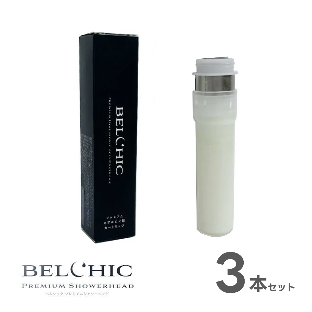 楽天市場】Belchic ベルシック 交換用 ヒアルロン酸カートリッジ