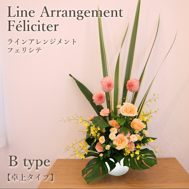 【マラソン中限定クーポン有】 花 ギフト 開店祝い フロレアル フェリシテ（ラインアレンジ）Bタイプ 《卓上タイプ》(6色から選択） 1位 送料無料 誕生日 お花 バラ プレゼント フラワーアレンジメント アレンジメントフラワー フラワーギフト 10%OFF