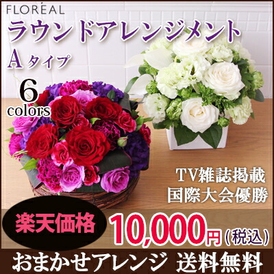 round arrangement