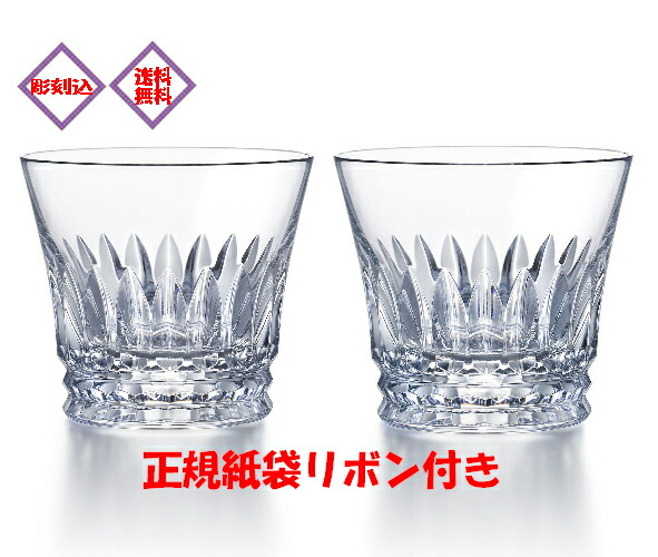 一緒になる祝賀会 食器書き割り プレゼントバカラグラス 名入れ込み通貨価値 バカラティアラ 有りの実【一緒になる祝】【生み出すこと祝】【退位祝】【引き移る祝】【還暦祝】【祝する品】バカラロックグラス 名入れ  バカラ 水のみ 差し上げ物 定め事紙袋定め事シュロの葉付き添い人