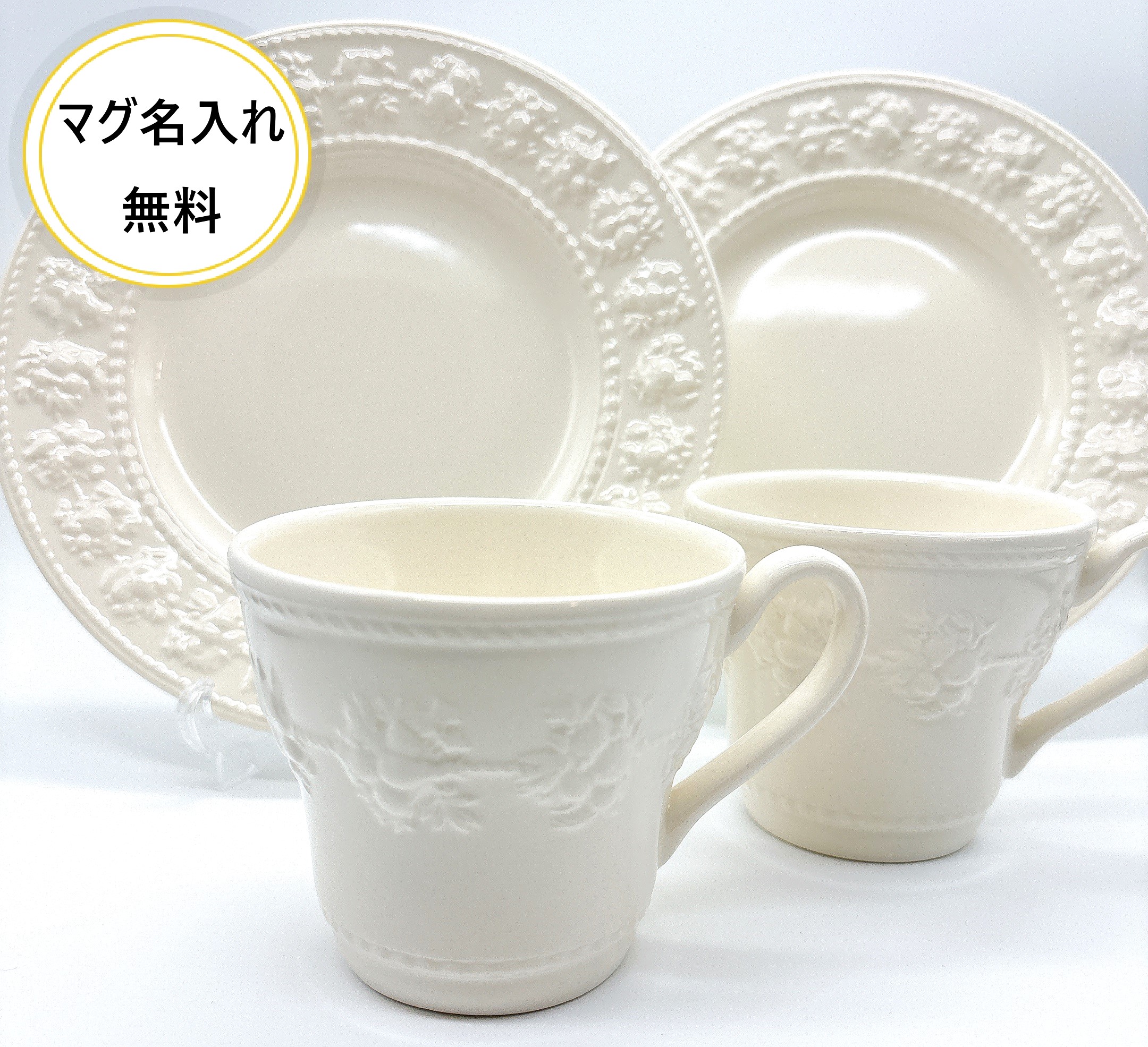 結婚祝い 食器セット マグ名入れ無料 結婚祝い ウェッジウッド【ウエッジウッド】 フェスティビティ ペアギフトセット ウエッジウッド結婚祝い 贈り物 ペア 【結婚祝】【退職祝】【引越祝】【記念品】 プレゼントブランド おしゃれ 食器 陶磁器