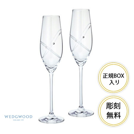 Wedgwood【輪っか】ウェッジウッド ペアシャンパングラス 一緒になる祝賀会 食器書き割り 名入れ無料  一緒になる祝賀会 ウェッジウッドシャンパンペアグラス  定め事シュロの葉紙袋付き添い人  水のみ 刻みつける 名入れ  差し上げ物 差し上げ物 ペアウエッジウッド 結晶 プロミシス