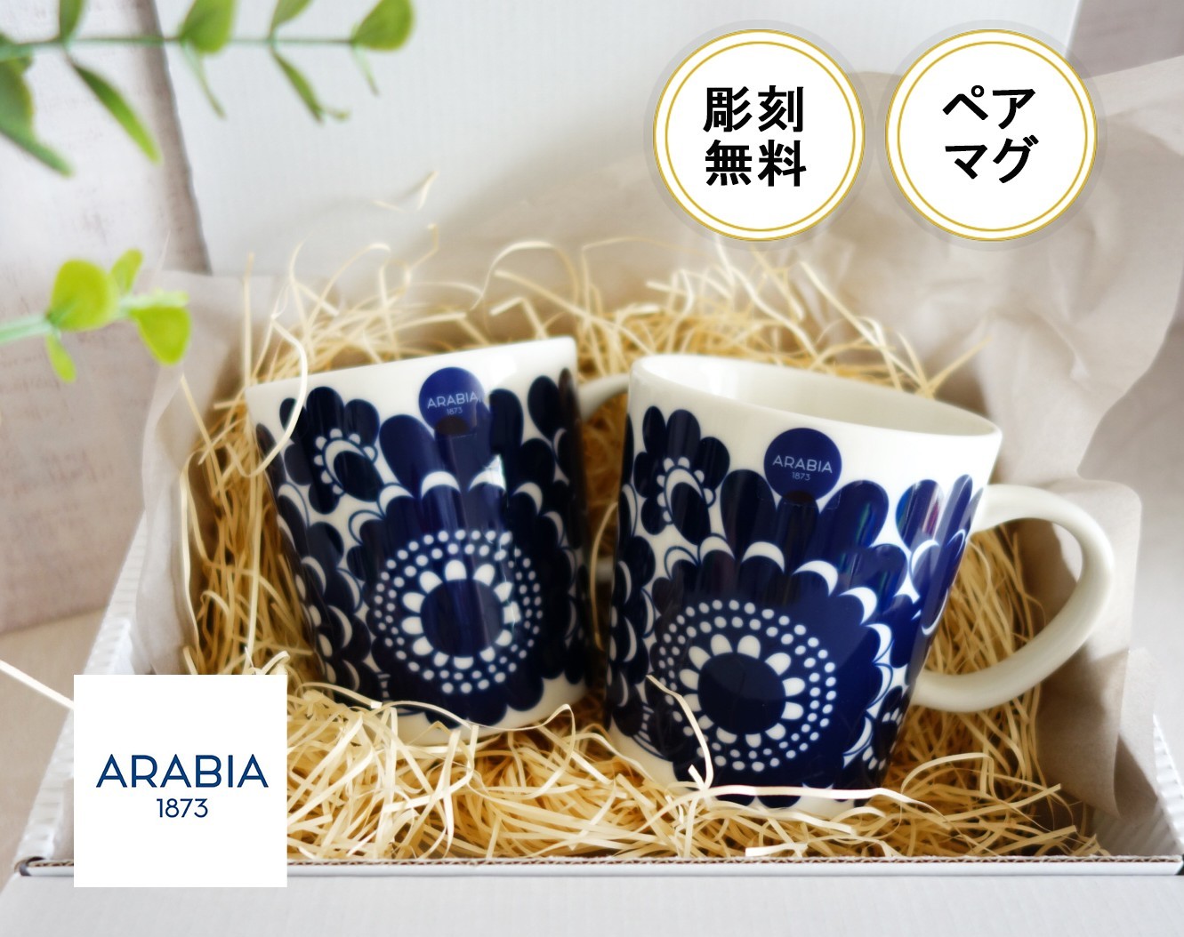 楽天市場】特別企画品 アラビア エステリ＆パストラーリ ボウル