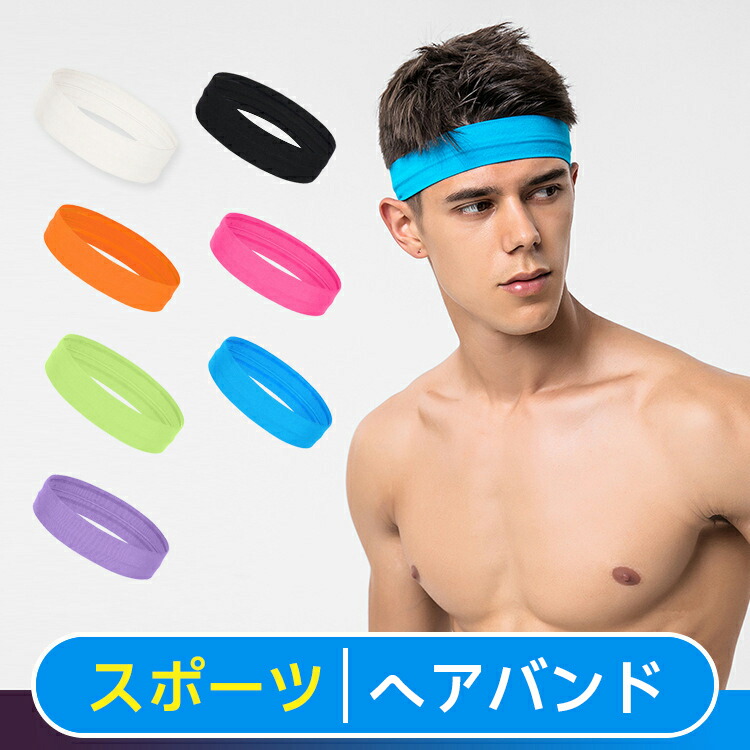 【楽天市場】ヘアバンド スポーツ 汗止め ヘッドバンド ゴムバンド スポーツヘアバンド ランニング ジョギング テニス ヨガ ゴルフ バスケ
