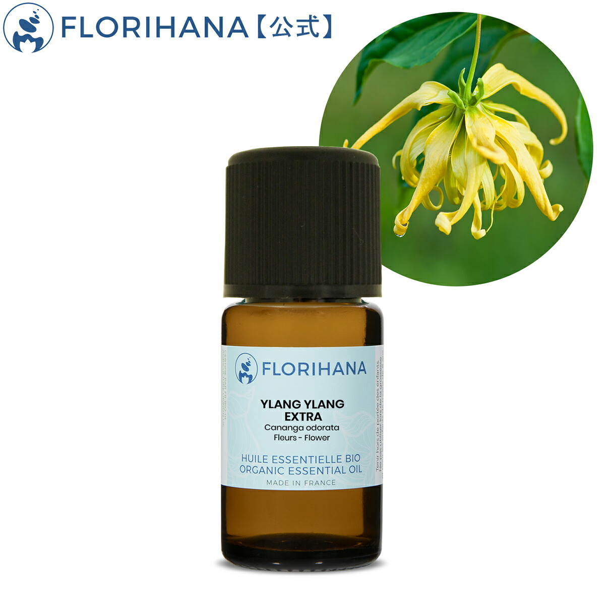 【オーガニック】 イランイラン エクストラ 15g(15.6ml) 【精油 エッセンシャルオイル アロマオイル アロマ フロリハナ Florihana】