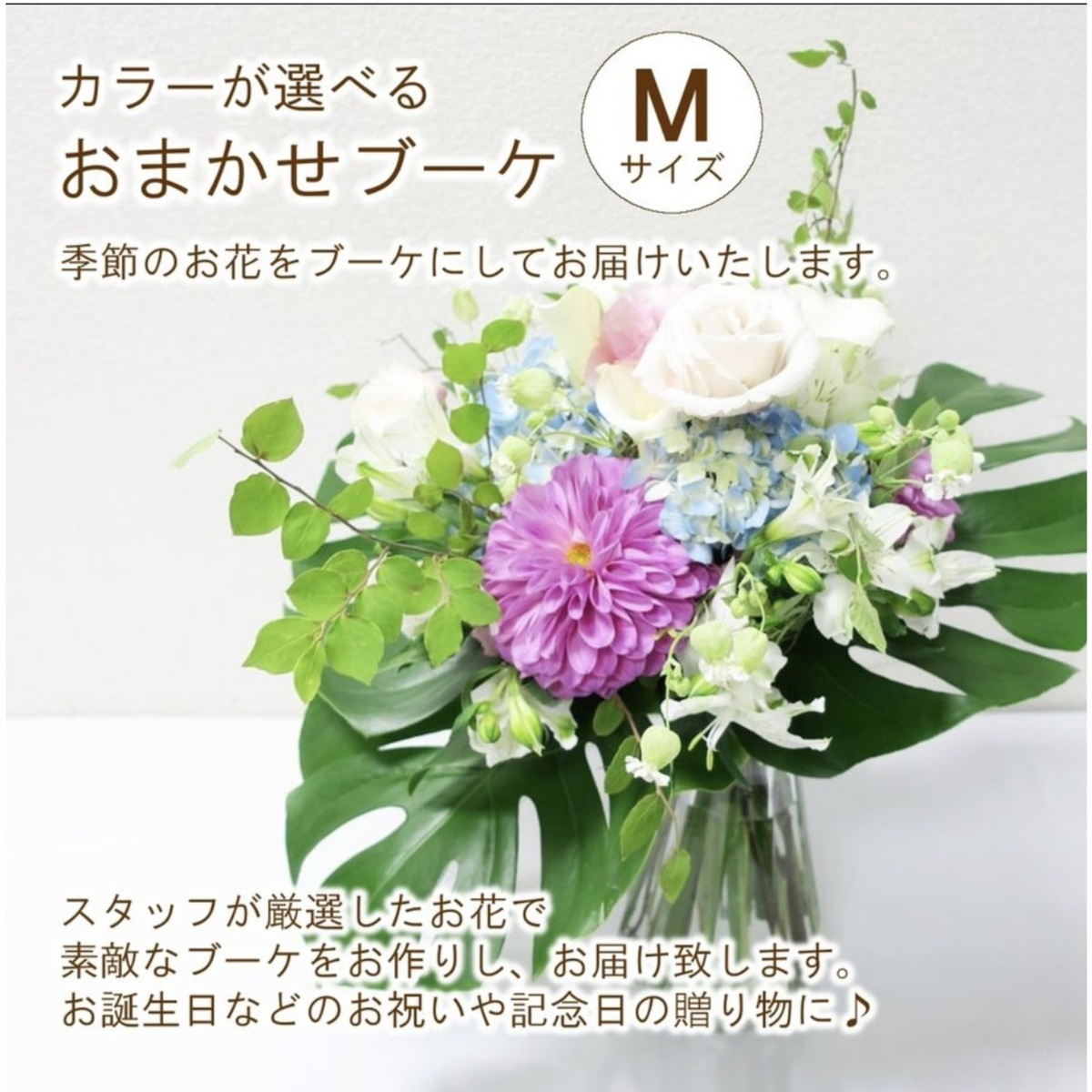 衝撃特価 花束 カラーが選べる おまかせブーケM 誕生日 生花 ギフト プレゼント お祝い 贈り物 華やか リッチ 豪華 季節のお花旬のお花 おすすめ  whitesforracialequity.org