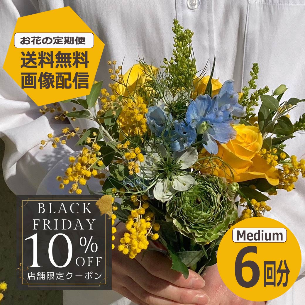 楽天市場】【BF期間中ポイント5倍】 【サブスク】 おまかせブーケS
