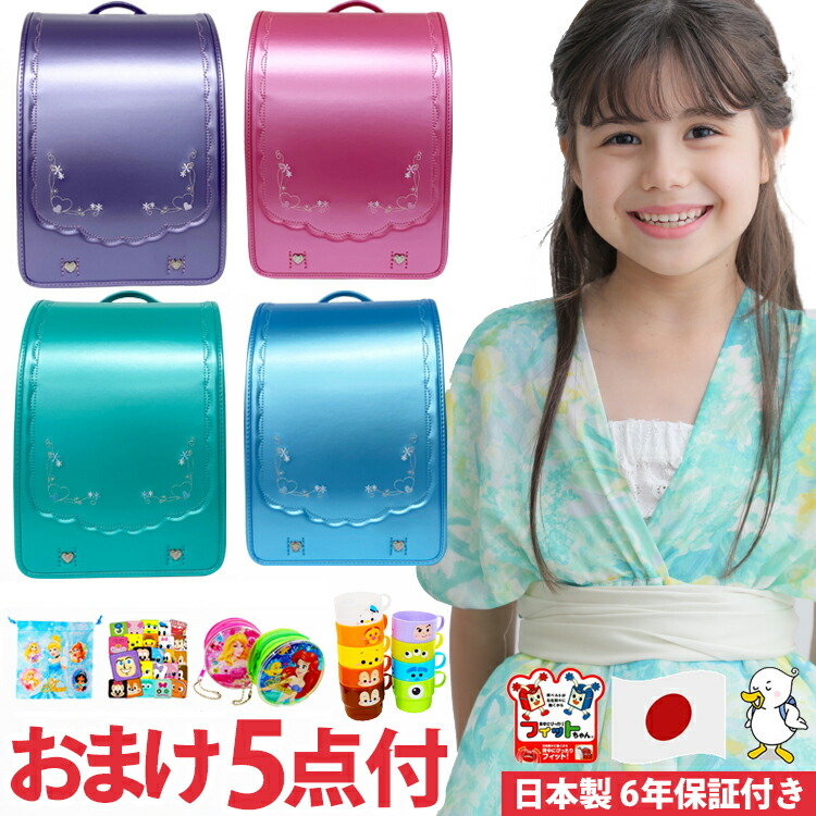 クラリーノ　フィットちゃん 女の子 ランドセル 日本製　即納　送料無料 返品保証 6年保証 女の子 ランドセル モデル ランドセル 1110 ロイヤルフラワーランドセル Pretty Princess　富士 ランドセル おまけ付き 42,185円
