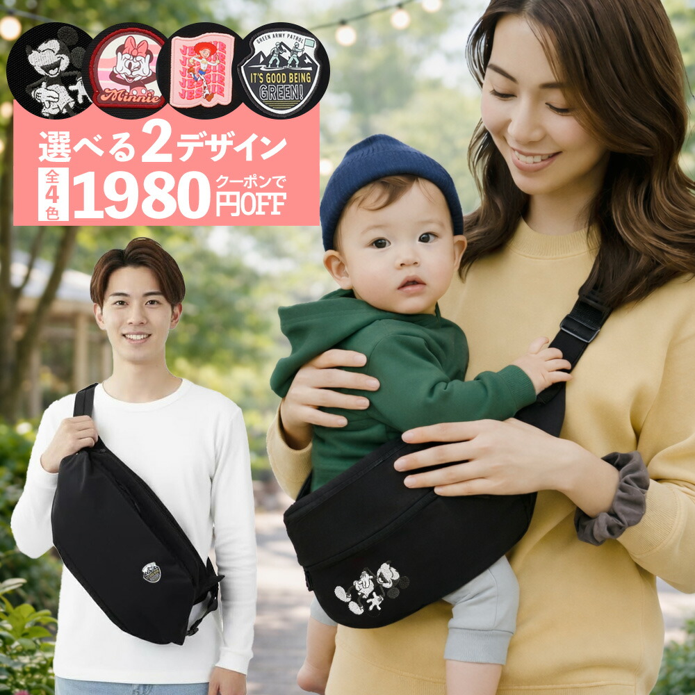 クーポン券で1980円OFF 6/6迄 いだき締める紐 御居処居敷き いだき締める肩先  20kg 文学批評で合財袋or背嚢GET 貨物輸送無料 いだき締める吊りひも いだき締める御徒面子 小わっぱ ベビースリング 軽さ ウォルトディズニー パディ いだき締める 肩先 ショルダーバッグ スリング