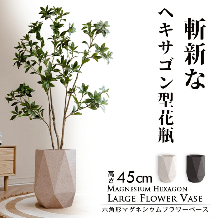 楽天市場】【送料無料】 六角形マグネシウムフラワーベース 高さ