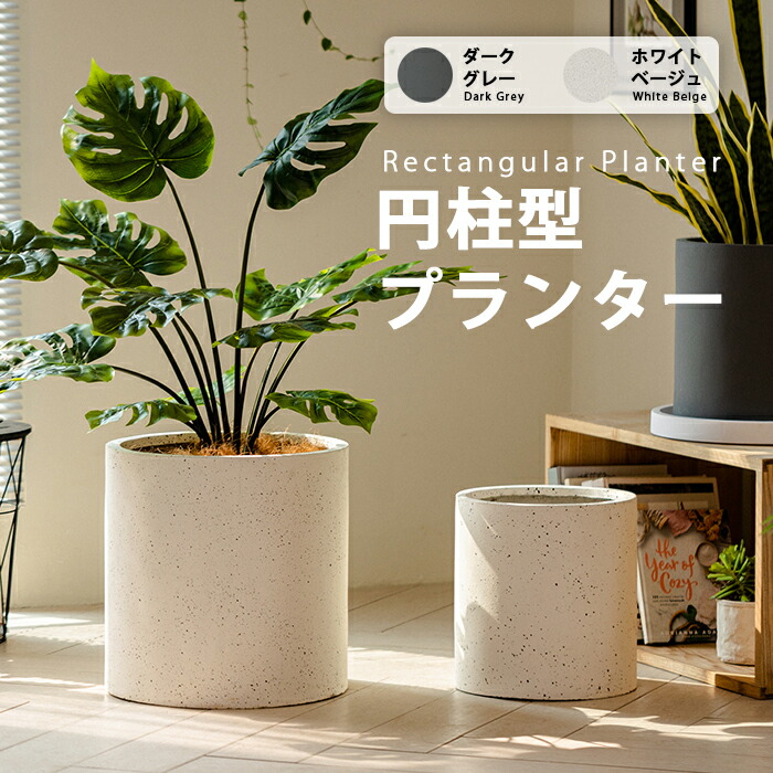 楽天市場】【送料無料】プランター 円柱型マグネシウム