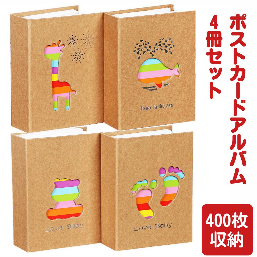 楽天市場】アルバム 4冊セット KG ポストカード はがきサイズ Ｌ判にも