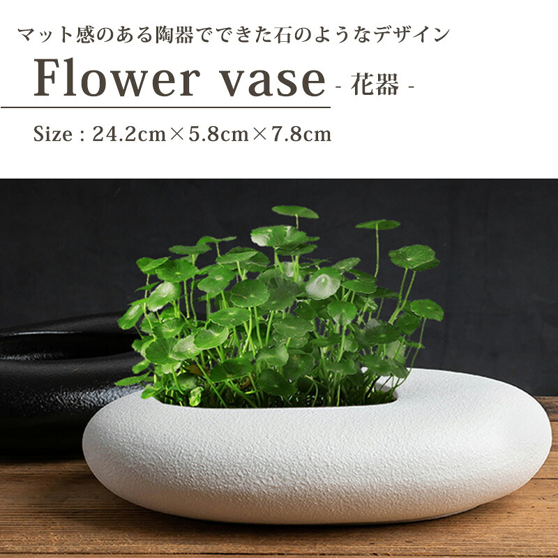 花瓶 陶器 フラワー モダン 卵型 水耕栽培 インテリア 大きい おしゃれ お花 シンプル 生け花 水盤 和風 睡蓮鉢 高級感 丸型 白 艶消し