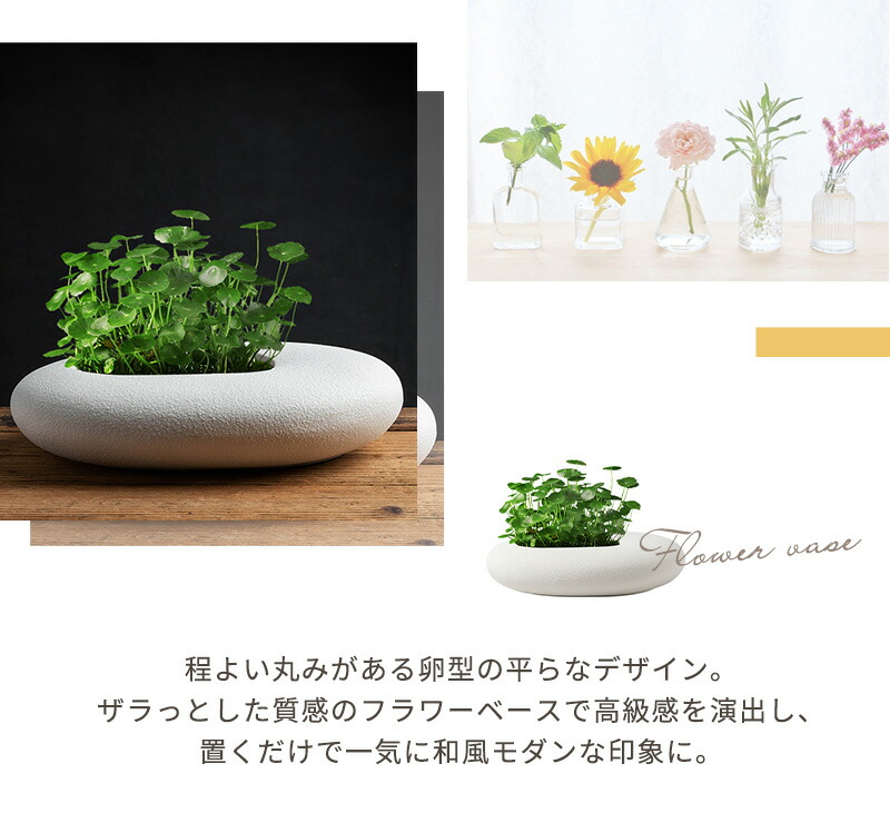 市場 花瓶 インテリア 高級感 おしゃれ 大きい 白 卵型 モダン 水耕栽培 シンプル 陶器 睡蓮鉢 フラワー 生け花 和風 丸型 水盤 お花 艶消し
