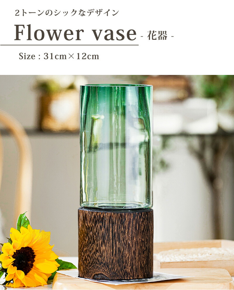花瓶 ガラス おしゃれ かわいい インテリア ガラスベース シンプル ツートンカラー ドライフラワー ナチュラル フラワーアレンジ フラワーグラス フラワーベース リビング 一輪挿し 円柱 北欧風 厚い 寝室 木目調 玄関 生け花 癒し 花入れ 透明 部屋 高さ31cm 21年最新