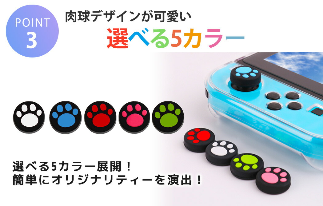 楽天市場 Nintendo Switch Joy Con コントローラー サムスティックカバー ニンテンドー スイッチ 汚れ防止 ネコ 肉球 かわいい ニュー フラリッシュ 楽天市場店