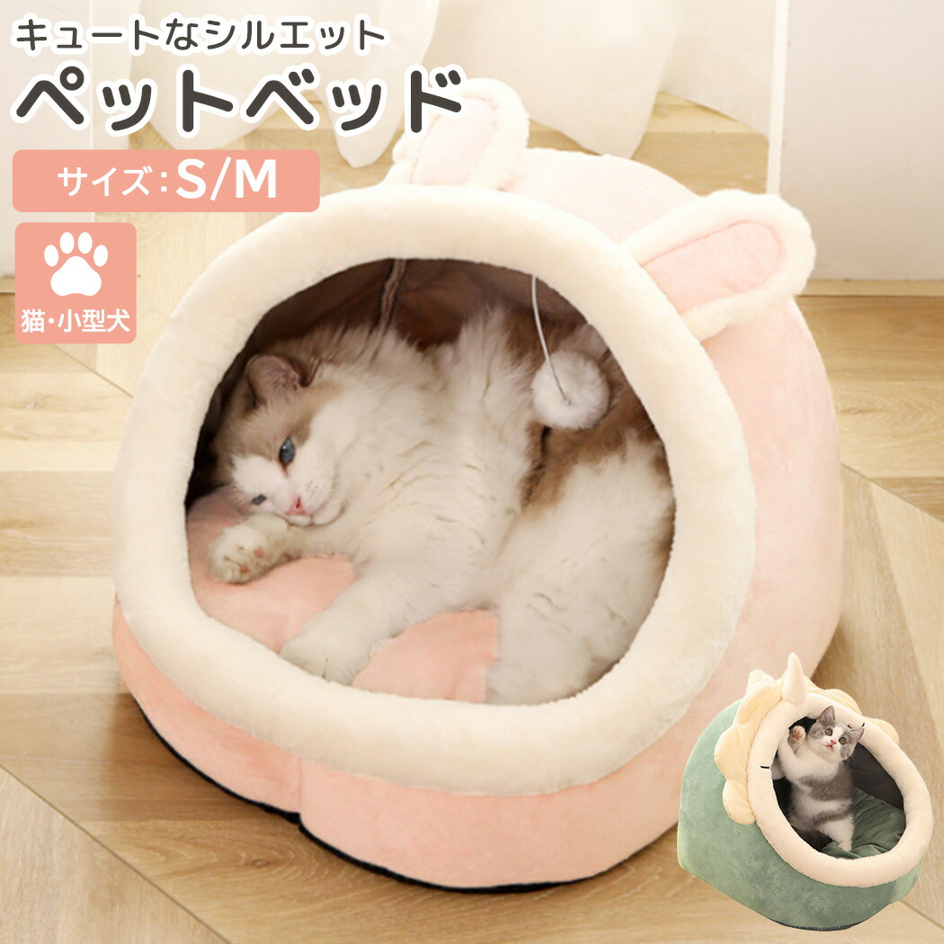 SALE／65%OFF】 猫 猫用 ハウス お家 暖かい ドーム型 子犬 子犬用