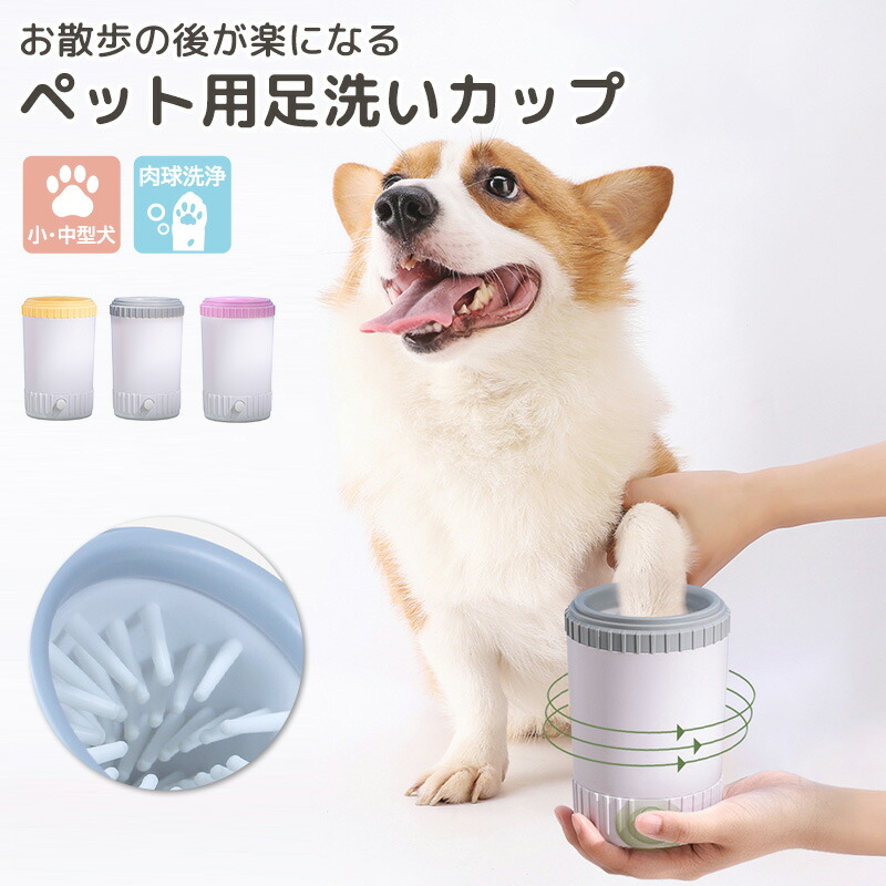 市場 犬 猫 コンパクト 散歩後 小型犬 カップ ブラシカップ 足洗い 中型犬 シリコンブラシ ペット用品