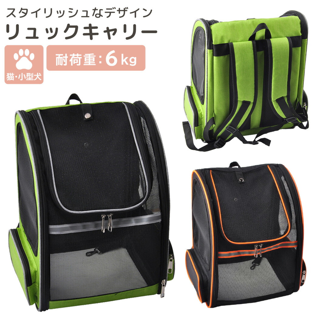 リュックキャリー 犬 小型犬 猫 ペット リュック キャリーバック メッシュ 通気性 良い 蒸れにくい ポケット ペット用品 飛び出し防止 ダブルジップ スナップボタン コンパクト 収納 お出かけ 車 ドライブ アウトドア 電車 病院 通院 アンダー調整 ふた 折りたたみ 最大86