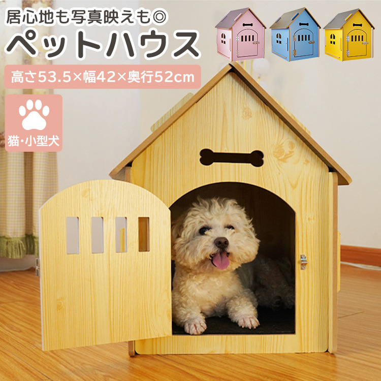 市場 ペットハウス 猫小屋 木製 マットセット 扉付き 室内 ドッグハウス 犬小屋 おしゃれ 簡単組み立て ウッドハウス 工具不要 かわいい