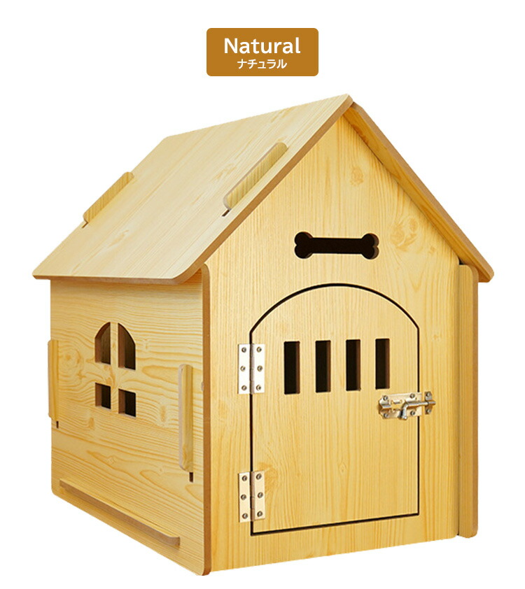 サイズ ペット用 ゲージ おしゃれ シンプル 室内犬 小屋 犬小屋 寝床 Dh 1 L ナチュラル アイルインテリアプランニング 室内用 ハウス 家 おうち ベッド 組立 簡単 House ただし
